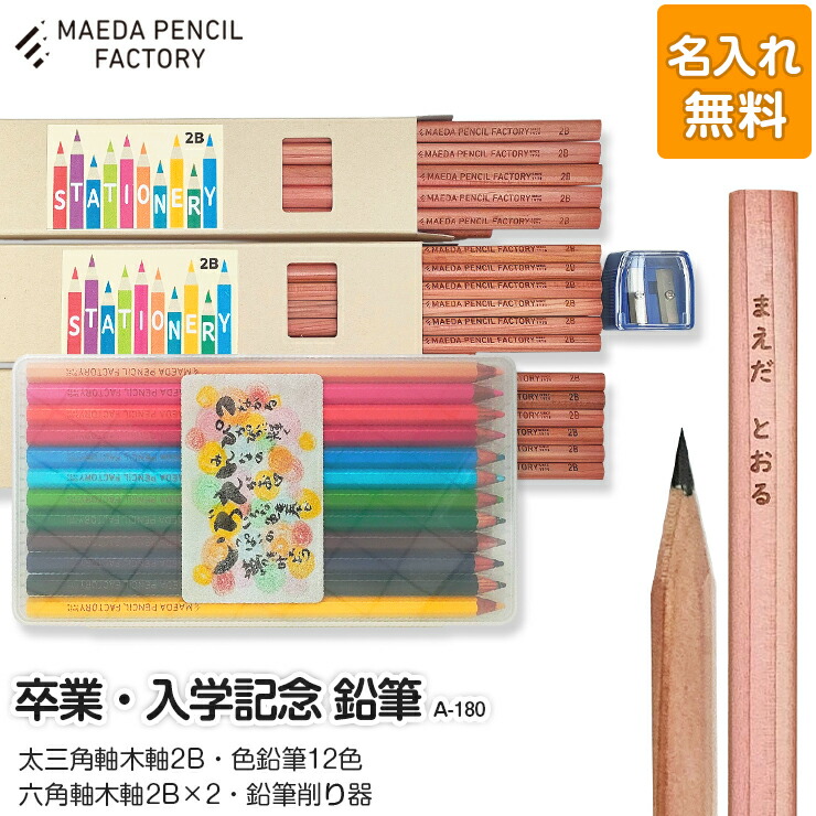 【ふるさと納税】卒業記念・入学記念【プレゼントA-180】【名入れ】色鉛筆付き|埼玉県加須市