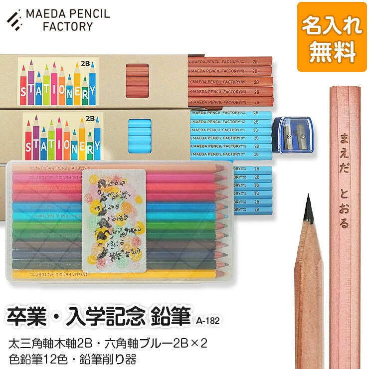 【ふるさと納税】卒業記念・入学記念【プレゼントA-182】【名入れ】色鉛筆付き