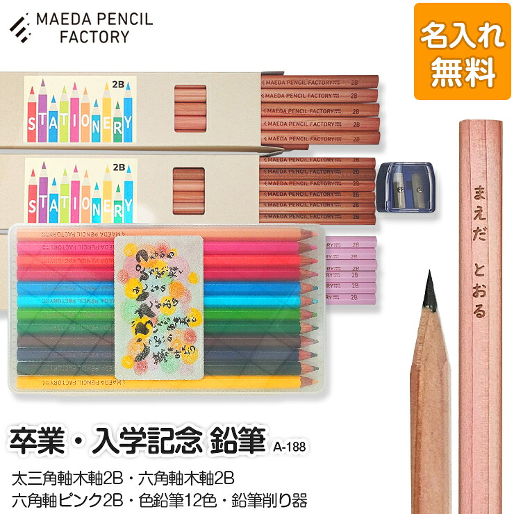 【ふるさと納税】卒業記念・入学記念【プレゼントA-188】【名入れ】色鉛筆付き|埼玉県加須市