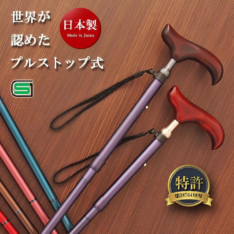 【ふるさと納税】プルストップ式ステッキ（カラースマートネック）※名入れオプション（漢字）｜埼玉県加須市
