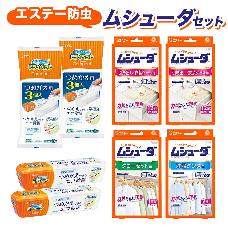 【ふるさと納税】エステー防虫ムシューダセット F5K-579