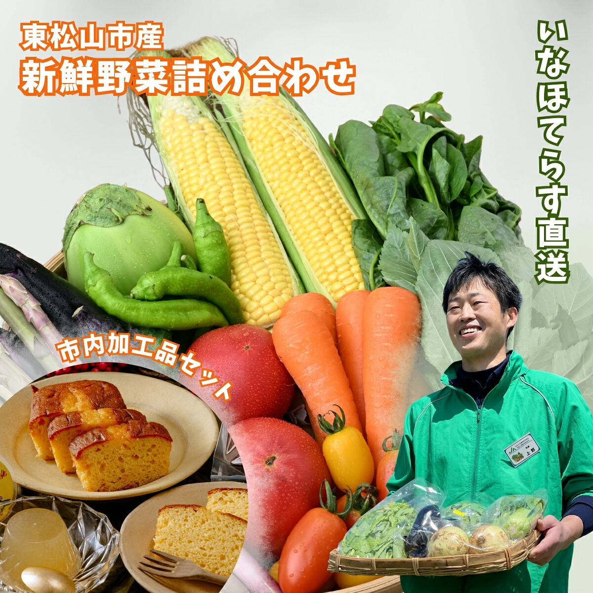 【ふるさと納税】東松山市産季節の野菜&市内産加工品詰合せセット | 野菜 野菜セット 季節 旬 新鮮野菜 かぶ レタス キャベツ のらぼう菜 トマト オクラ 玉ねぎ ニンニク きゅうり ナス ニンジン ネギ ズッキーニ インゲン 梨ゼリー パウンドケーキ せんべい 埼玉県 東松山市
