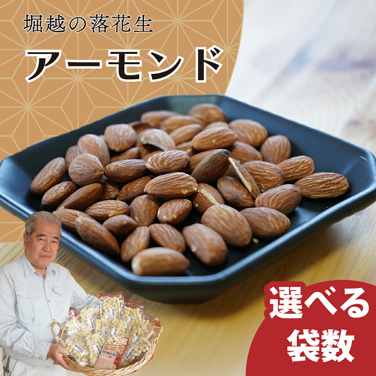 【ふるさと納税】ローストアーモンド 8袋or16袋 約74g/袋 | アーモンド おつまみ ナッツ類 栄養 たんぱく質 食物繊維 無塩 自家焙煎 タンパク質 コレステロール お菓子 コーヒータイム お酒 ギフト プレゼント おすそ分け 贈答用 ネイブルホリコシ 埼玉県 東松山市｜埼玉県東松山市