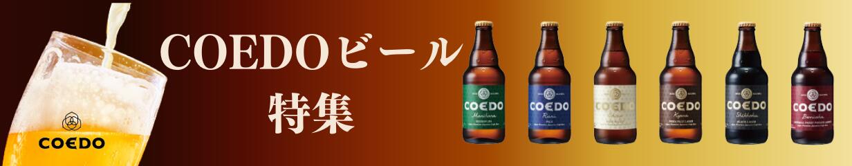 楽天市場】【ふるさと納税】 コエドビール 瓶 6種類 333ml × 24本