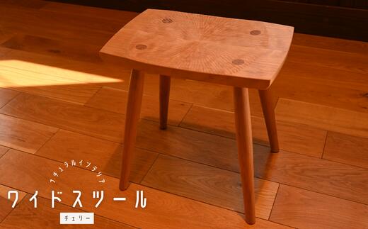 【ふるさと納税】ワイドスツール アメリカンチェリー | 埼玉県 東松山市 木製 インテリア 椅子 いす おしゃれ チェア リビング ホームファニチャー シンプル モダン 快適 家具 ダイニングチェア カフェ リラックス オフィスチェア 足置き シック ナチュラル|埼玉県東松山市