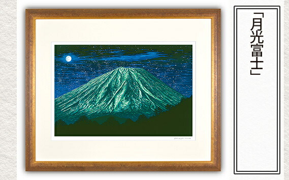 楽天市場】【ふるさと納税】複製画「富士に寿ぐ」 ・S072 絵画 額付き