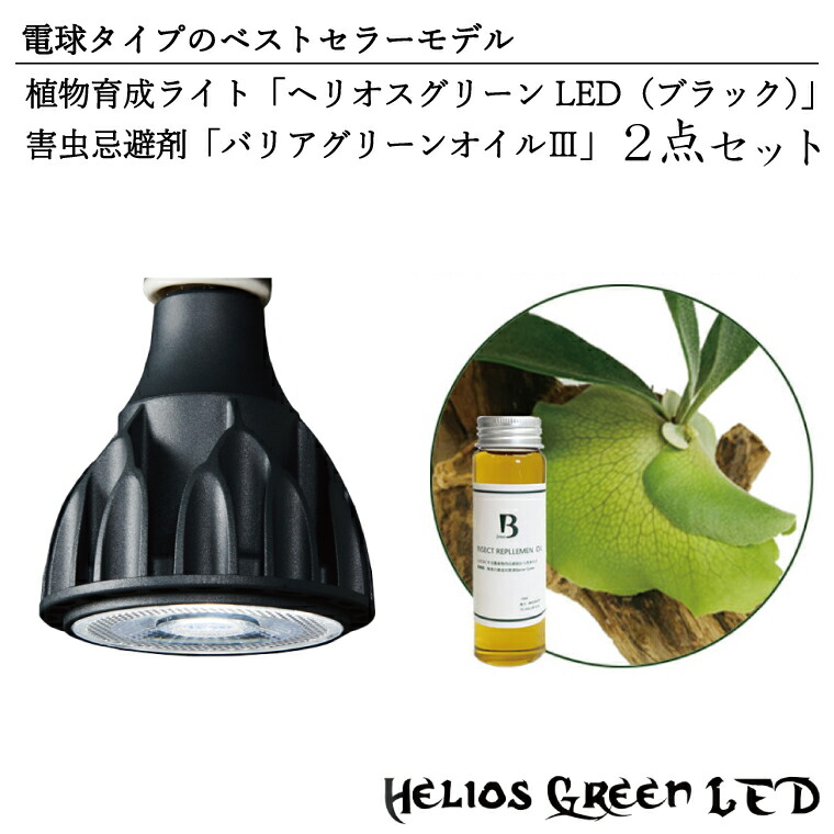 ヘリオス植物育成ライト3個セット　Helios Green LED Helios Green LED 植物育成ライト | mana's farm:塊根植物・ア