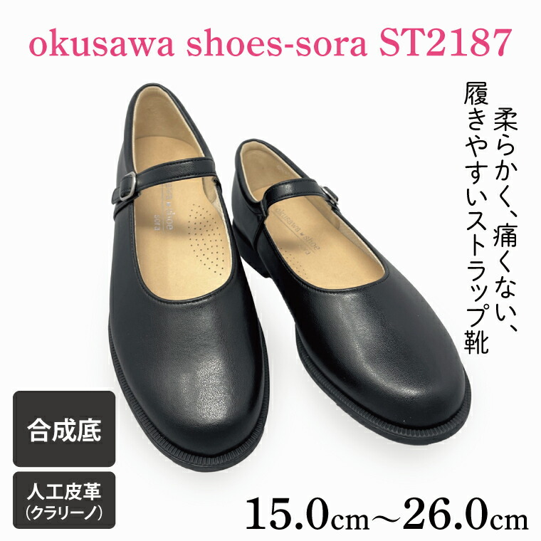 【ふるさと納税】【選べるサイズ】ST2187 okusawa shoes-sora（CV006） 26,000円