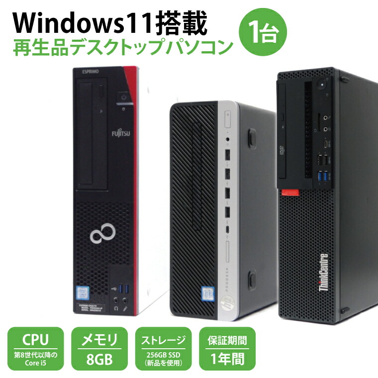 【ふるさと納税】Windows11積み上げる 再生品勉強机いの一番マイコン【中古マイコン マイコン 第8時人先へ Core i5 電化生産物 家電】(CY001-1）