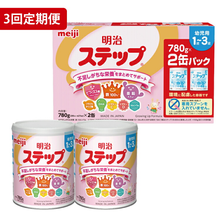 【ふるさと納税】【3ヶ月定期便】毎月お届け！明治踏み段 2缶容器に並べる（780g×2缶）3回書き割り【埼玉県 春日部市 3ヶ月定期便 明治 粉乳 フォローアップ酪漿 もの言う花装置 乳飲み子 子育て】（CZ014）
