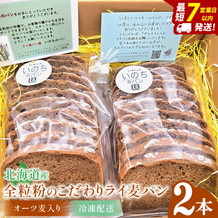 【ふるさと納税】天然酵母 白神山地天然水仕込み 北海道産 全粒粉のこだわりライ麦パン・オーツ麦入り（2本）【埼玉県　春日部　パン　天然酵母 手作り】（DA009）｜埼玉県春日部市 13,505円