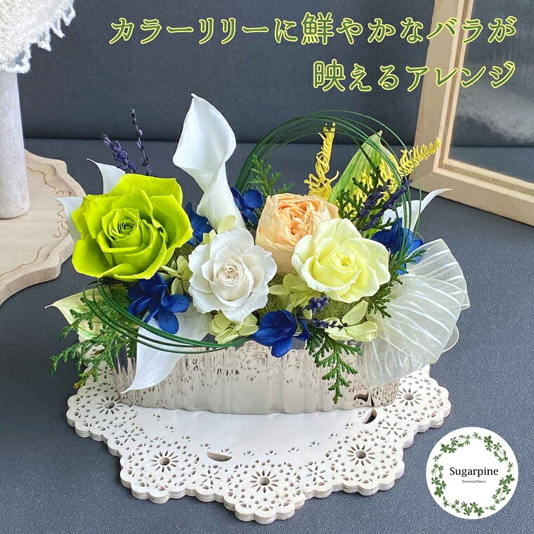 【ふるさと納税】プリザーブドフラワー　クオーレ　春日部市　シュガーパイン（AJ245） 14,400円