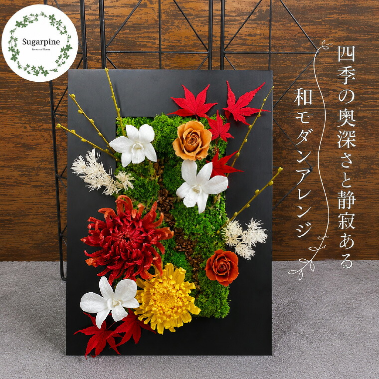 【ふるさと納税】プリザーブドフラワー　紅芭（いろは）【埼玉県 春日部市 和モダン インテリア ギフト 贈答 飾り 手作り お祝い 長持ち 上品】（AJ267）｜埼玉県春日部市