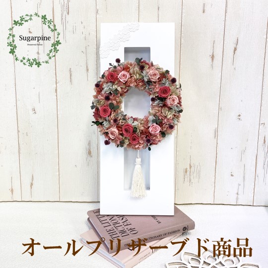 【ふるさと納税】プリザーブドフラワー【クロッシュ アンティーク】春日部市シュガーパイン（AJ119-2） 27,360円