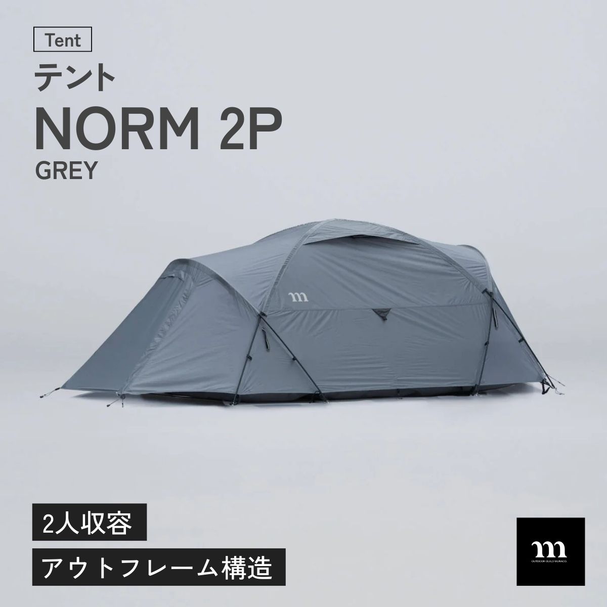 楽天市場】【ふるさと納税】テント アウトドアテント muraco NORM 3P