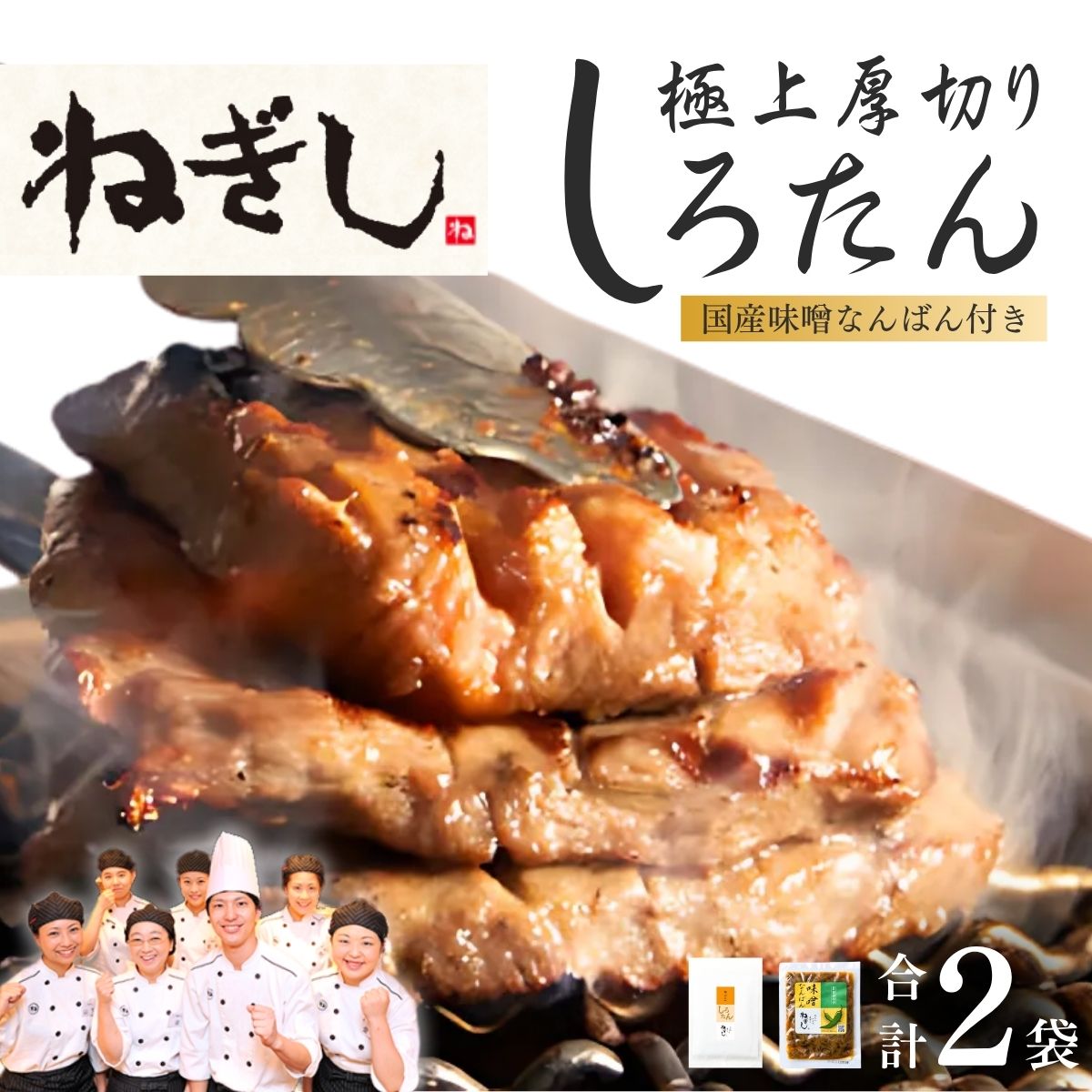 【ふるさと納税】牛タン 極上厚切り牛たん しろたん・味噌なんばんセット | 牛タン 牛たん しろたん 焼肉 牛肉 肉 味噌なんばん 冷凍 ねぎし 株式会社ねぎしフードサービス通信販売店 埼玉県 狭山市|埼玉県狭山市