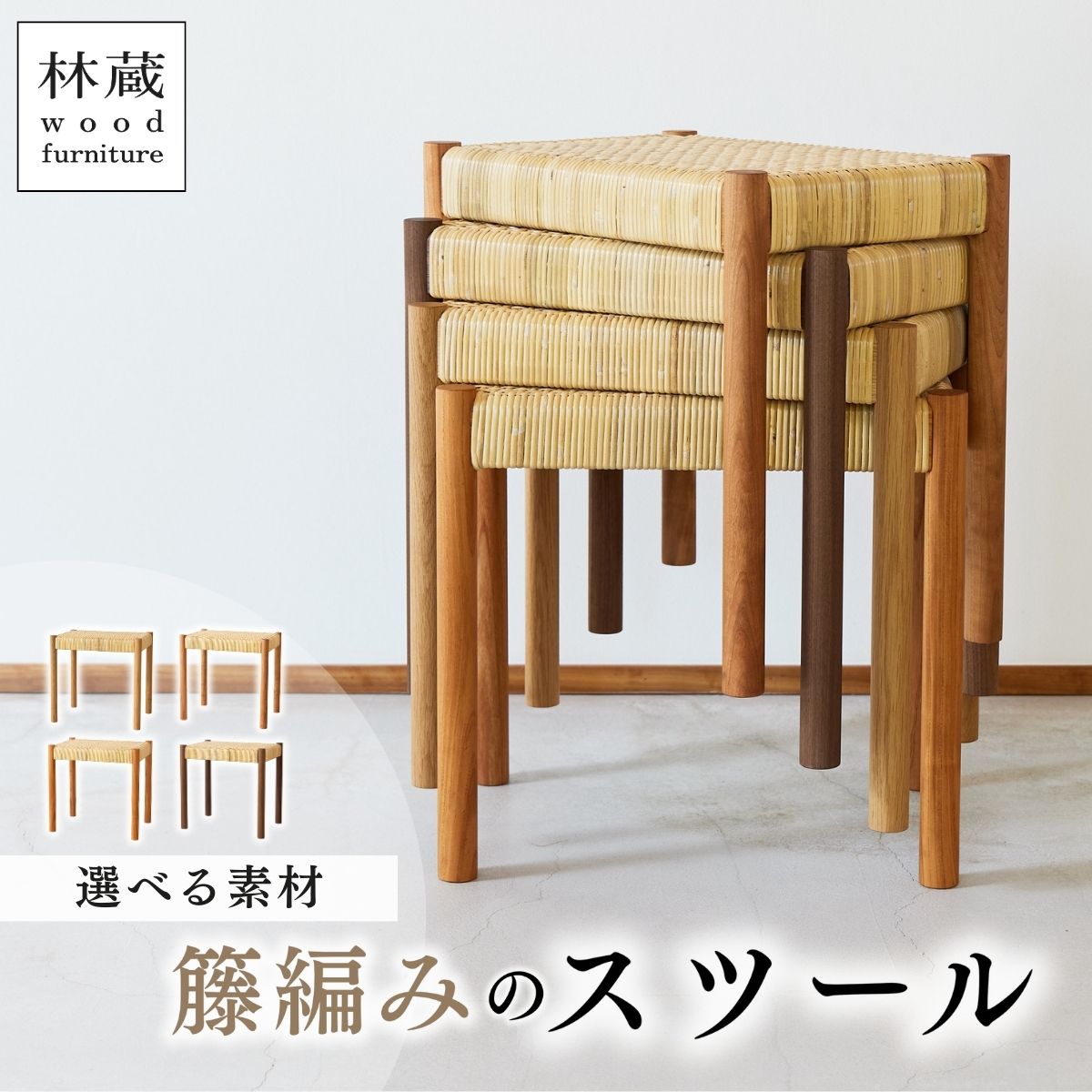 【ふるさと納税】腰掛け 籐編みの腰掛け 選べる原料品 林蔵 wood furniture | 腰掛け 腰掛け イス 腰掛け 籐編み腰掛け 調度品 室内装飾 今めかしい 幅45珊 純一無雑材 木製 材木 ヌメ革 お手てお手伝いさん 手作り リビング 勝手もと 勝手もと 分かりやすい 林蔵 wood furniture 埼玉県 狭山市