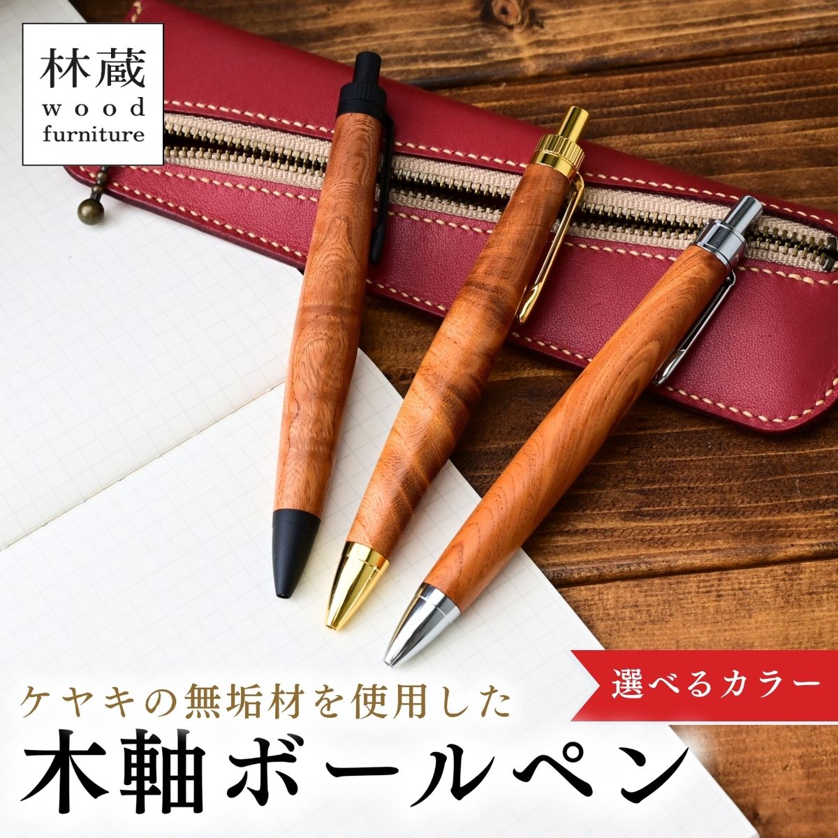 楽天市場】【ふるさと納税】シャーペン ケヤキ 木軸 林蔵 wood