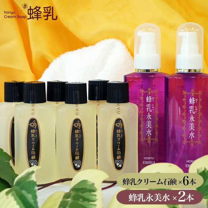 【ふるさと納税】化粧水 蜂乳クリーム石鹸 蜂乳永美水 セット ふるさと納税限定セットB | 化粧水 化粧品 石鹸 石けん クリーム石鹸 潤い 美容 スキンケア アミノ酸誘導体 ヒアルロン酸 はちみつ ハチミツ 蜂蜜 株式会社蜂乳 埼玉県 狭山市
