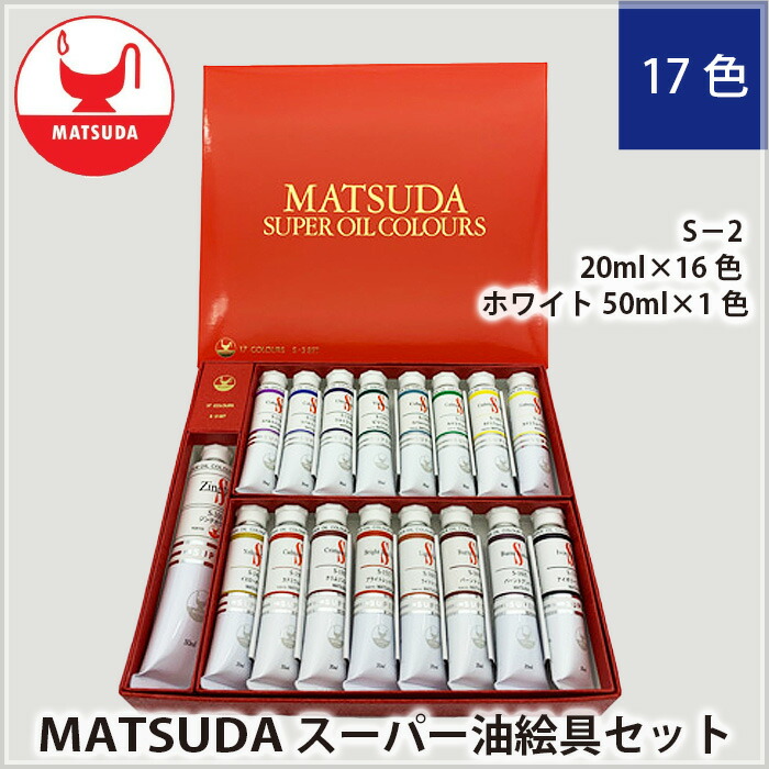 マツダ スーパー油絵の具 S-1 24色セット 20mLチューブ入 - 通販