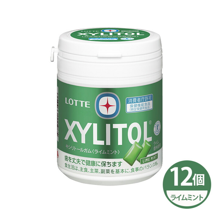 【ふるさと納税】ガム キシリトールガム ライムミント ファミリーボトル 12個 | ガム キシリトール ライム ファミリーボトル お菓子 おやつ 特定保健用食品 トクホ オーラルケア LOTTE 株式会社ロッテ 埼玉県 狭山市|埼玉県狭山市