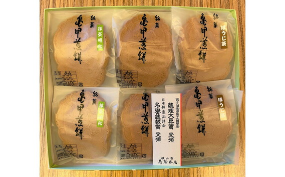 【ふるさと納税】せんべい 亀甲煎餅 15枚入 | せんべい 高級 手焼き お歳暮 お中元 贈り物 ギフト 甘味 小麦粉 抹茶 ほうじ茶全国菓子大博覧会 総理大臣賞 日本銘菓品評会 名誉総裁賞亀屋本店 埼玉県 狭山市