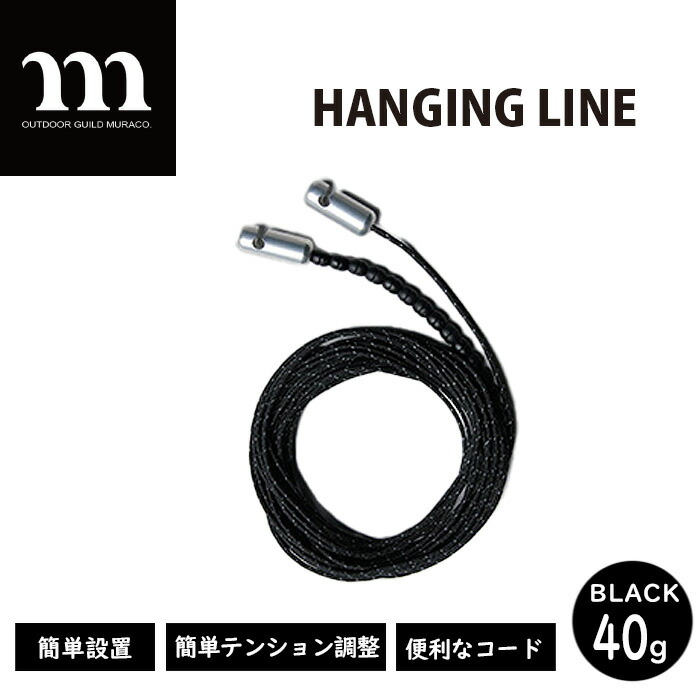 【ふるさと納税】アウトドア HANGING LINE BLACK | 難民キャンプ キャンプギア キャンプグッズ  アウトドアグッズ アウトドア装置 山登り ハンギングライン 索条 吊りひも 紐 吊りひも 縄 天幕 納める 軽さ 小型 ハンガー 助けになる 飾り気の無い ひっかける 株式会社シンワ 埼玉県 狭山市