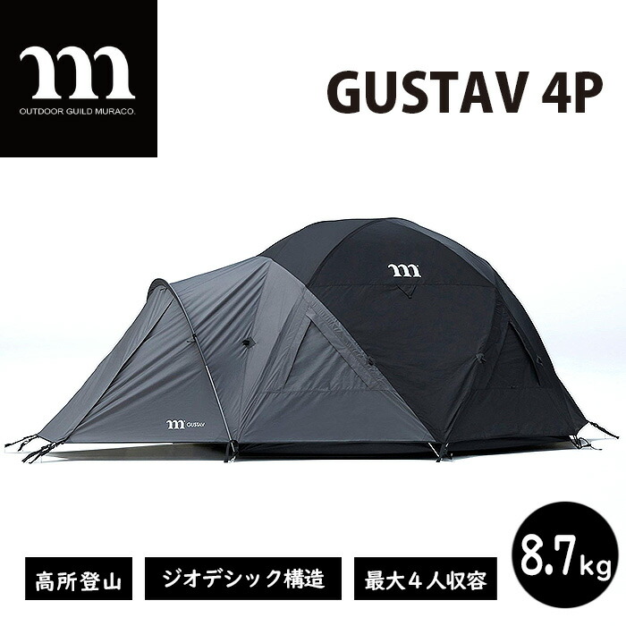 【楽天市場】【ふるさと納税】ベースキャンプ テント GUSTAV 4P | ムラコ muraco グスタフ キャンプ 登山 アウトドア 高所