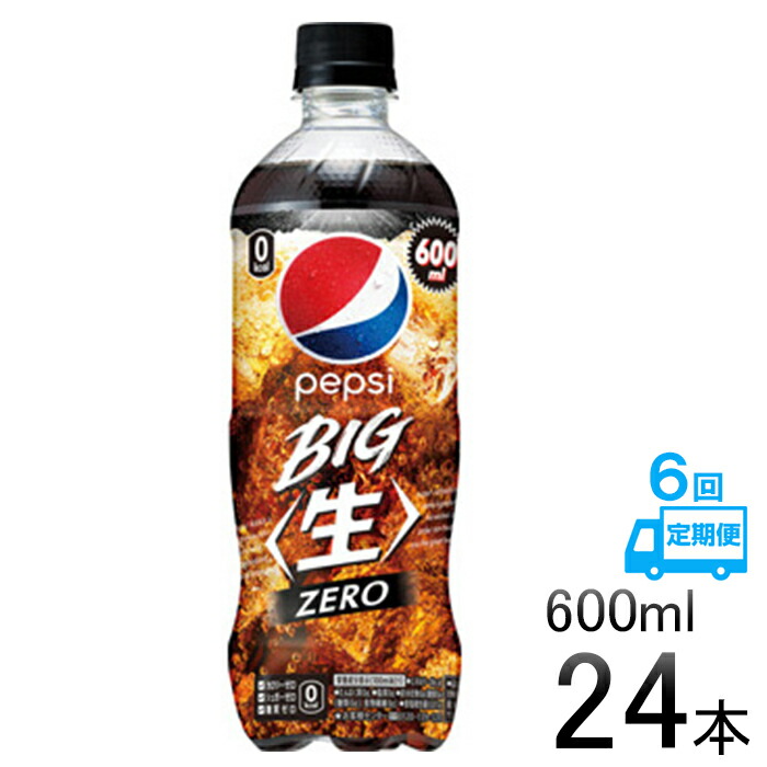 GINGER掲載商品】 6回定期便 ペプシ〈生〉 ゼロ 600mlペットボトル 24本 pepushi GINGER掲載商品】 6回定期便 ペプシ〈生〉 ゼロ 600mlペットボトル 24本 pepushi