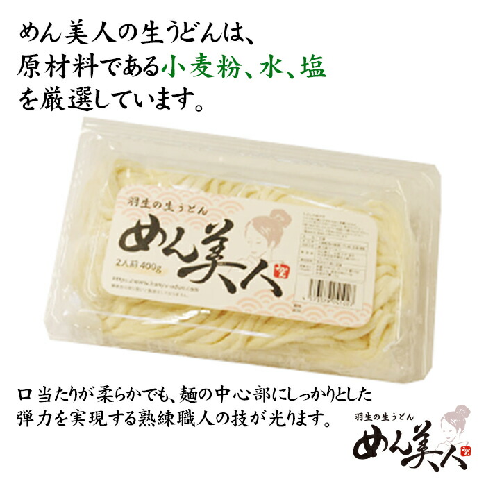 最も信頼できる めん美人 生うどん ８００ｇ ４人前 ５パックセット fucoa.cl