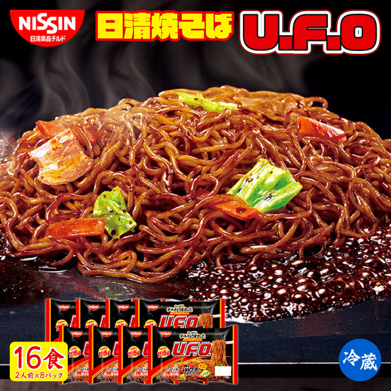 【ふるさと納税】 日清 焼きそば UFO 16食（ 2人前 × 8パック ）日清食品チルド レトルト インスタント 冷蔵 生麺 生めん 常備食 保存食 備蓄 防災 埼玉県 羽生市
