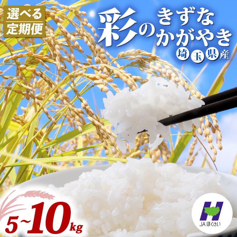 楽天市場】【精米】埼玉産 彩のきずな 令和7年産 精米5kg※北海道・九州
