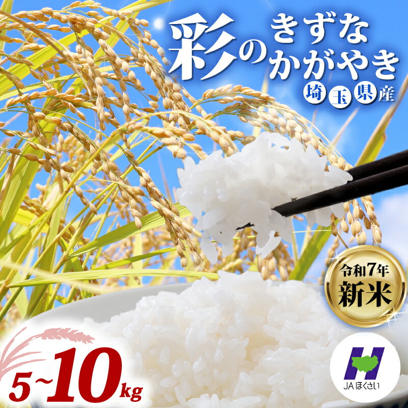 楽天市場】埼玉産 彩のかがやき 令和6年産 10kg(5kgx2)※北海道