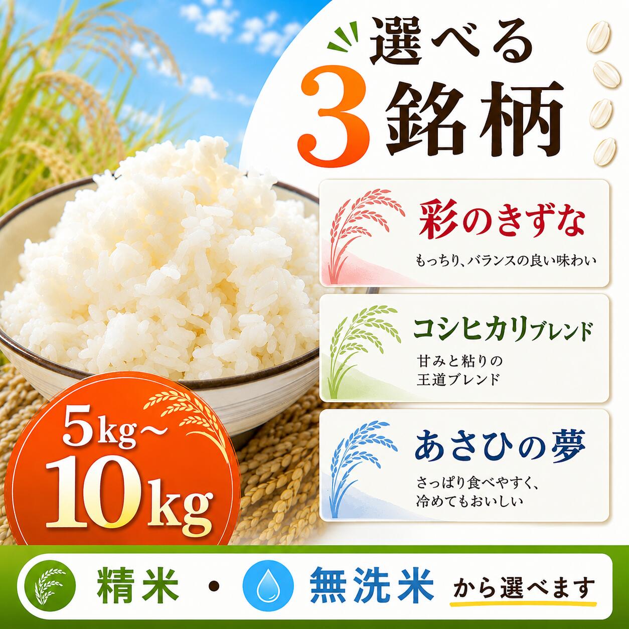 【ふるさと納税】 米 5kg 10kg 選べる 精米 無洗米 彩のきずな あさひの夢 コシヒカリブレンド 令和7年産 お米 白米 こめ ライス kome ごはん ご飯 コメ ブランド米 精米 人気 おすすめ 5キロ 産地直送 コシヒカリ 白飯 飯 有限会社五月女米穀 埼玉県 羽生市:埼玉県羽生市