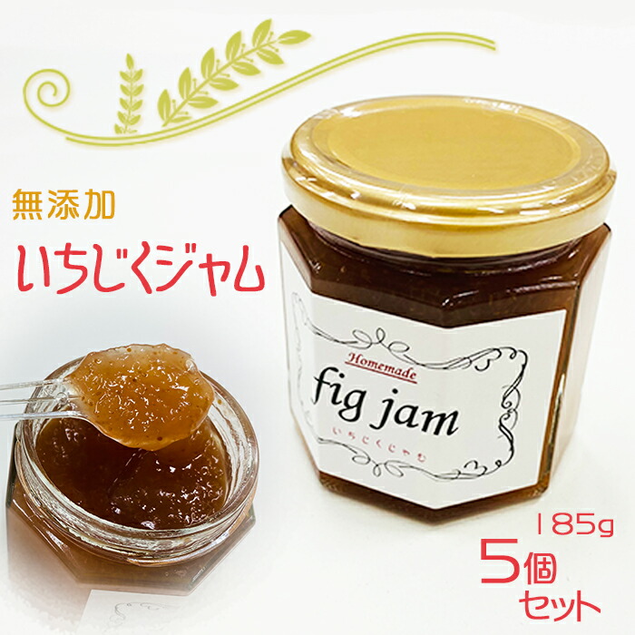 【ふるさと納税】 ジャム パン いちじくジャム 5個 自家栽培 手作り 羽生産 9,000円