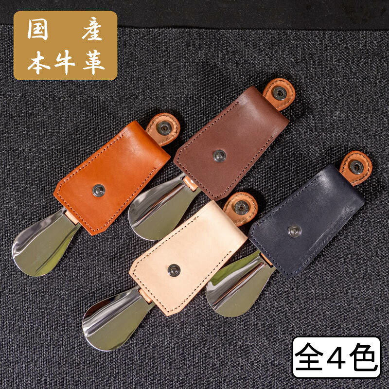 【ふるさと納税】 靴ベラ 持ちはこぶ用 レザーシューホーン ブイ型 旅する  皮 靴