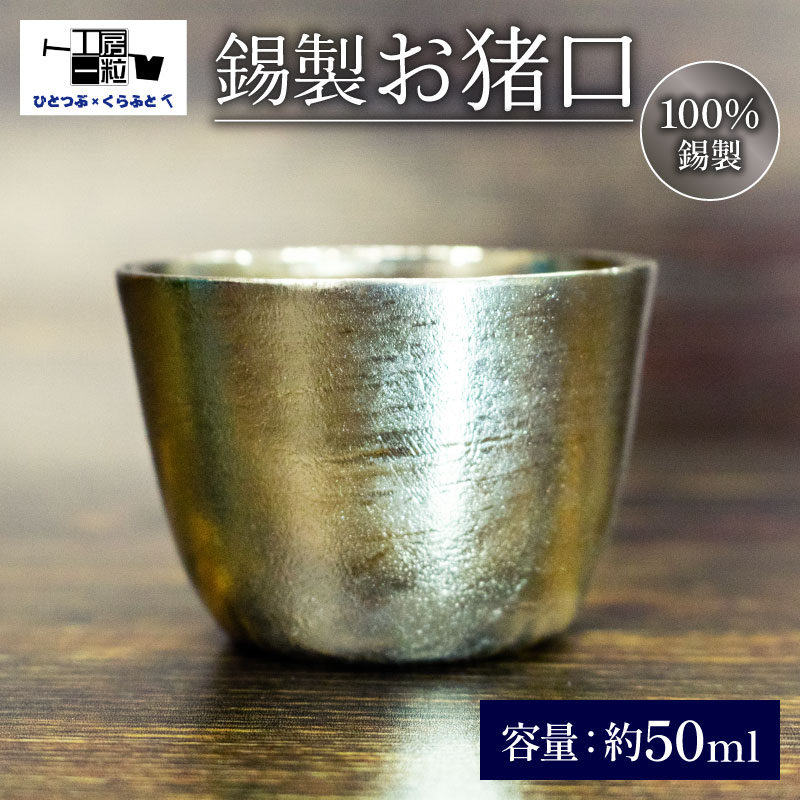 ぐい呑　双鶴 楽天市場】【ふるさと納税】 ORIZURU 二重構造ぐい呑み