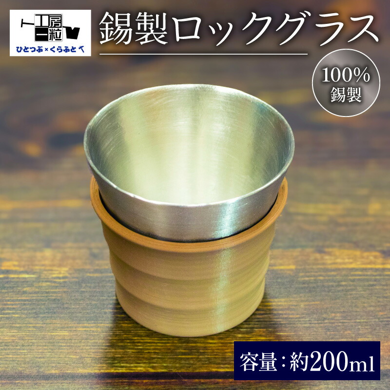 楽天市場】【ふるさと納税】 錫製 タンブラー 手作り 錫 錫器 錫製品 食器 酒器 日用品 ギフト 贈答 贈り物 プレゼント ギフト包装 埼玉県  羽生市 : 埼玉県羽生市