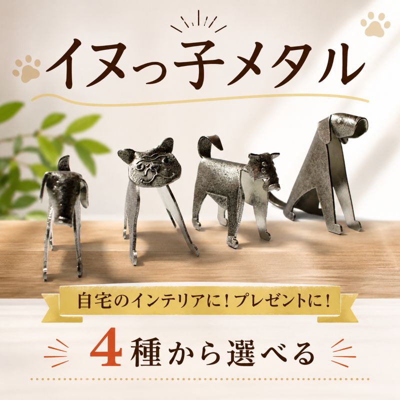 【ふるさと納税】 飾りつけ 飼い犬っ子金属元素 選べる類概念 1個 4個 柴犬 パグ ブル ダックス レトリバー 折り金属元素 柴犬 ブルドッグ ゴールデンレトリバー ダックスフンド 錫 錫生産物 卓上 雑貨 室内装飾 ひな形 ひとつぶくらふと 細工所一粒株式会社 埼玉県 羽生市