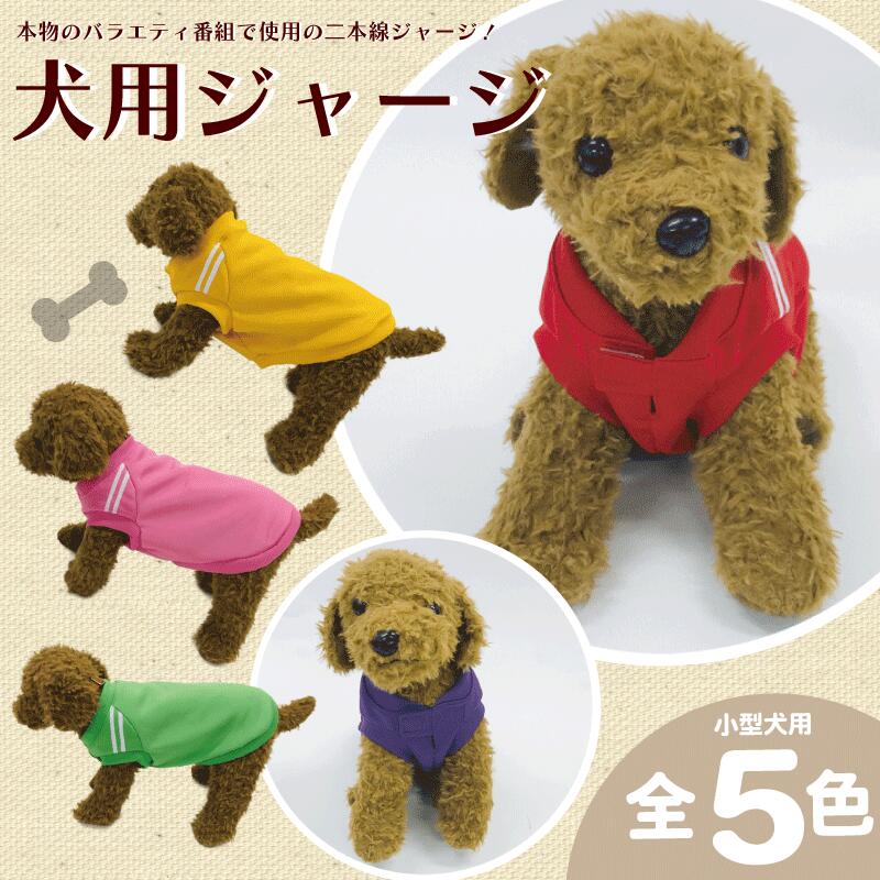 【ふるさと納税】 一お父ちゃん ティーシャツ 2幹線 選べる 大きさ 色つや 犬 服 愛玩動物 御召しもの 犬服 高品質 日本製 ティーシャツ原料品 伸縮性 おほっつき歩く 埼玉県 羽生市