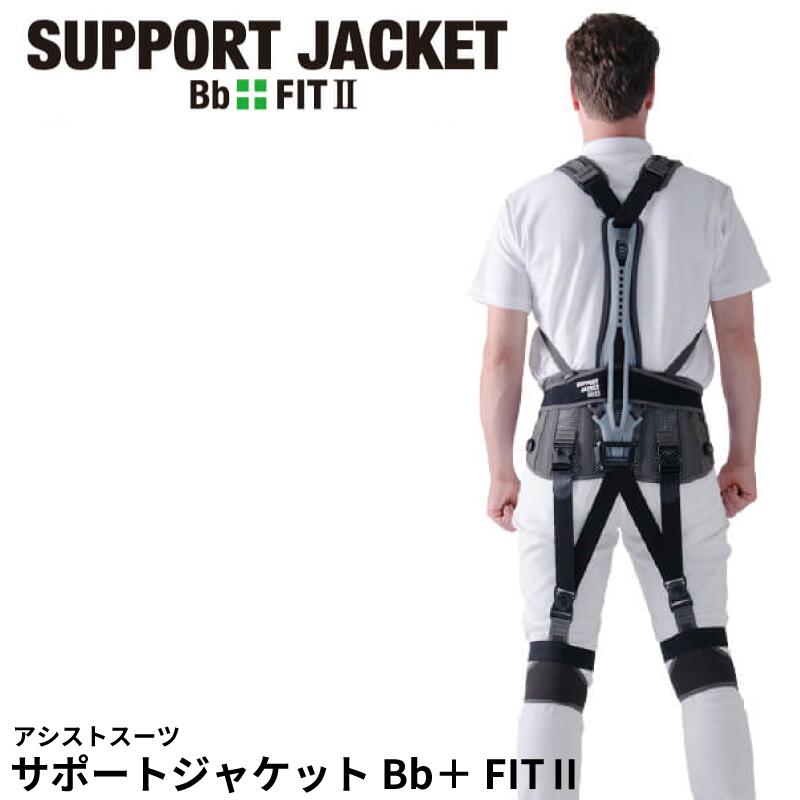 【ふるさと納税】 受け支える上衣 Bb+FIT ll 選べる大きさ 助けること背広 男女兼用  受け支える 介護 農学 世帯 除雪 腰 体 厄介なもの 楽にする ワーキング 受け支える ユーピーアール 埼玉県 羽生市
