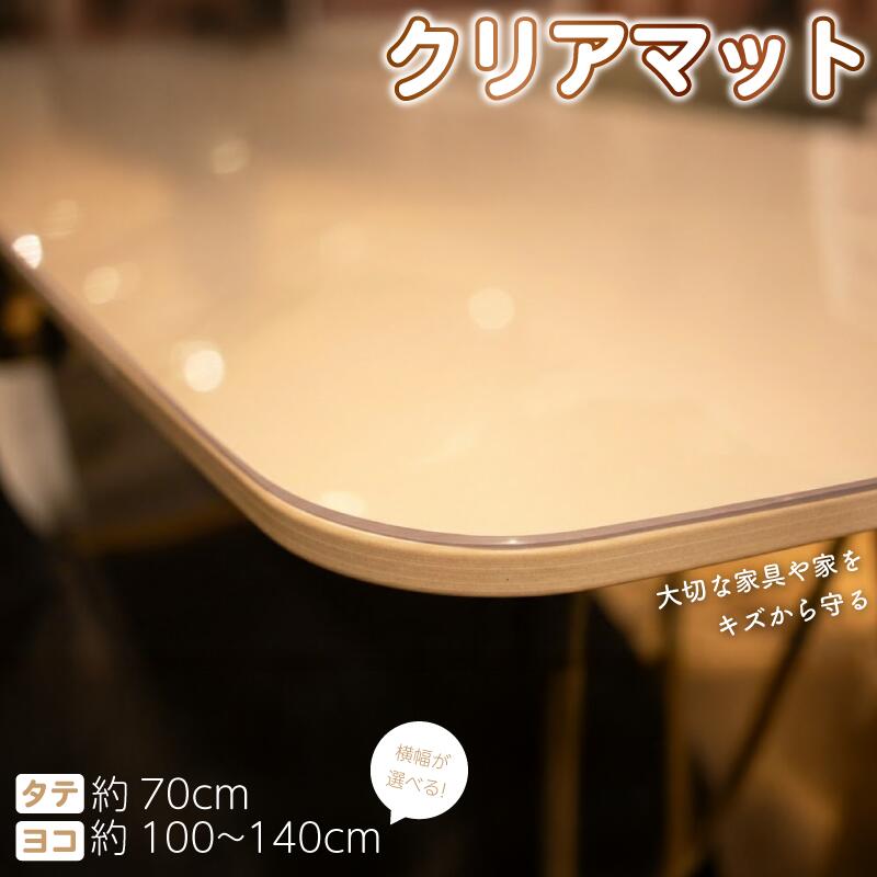 【ふるさと納税】 一覧表引っ敷き 澄み切った せつ然たる引っ敷き 選べる大きさ 99~139cm×69糎 事務机引っ敷き テーブルクロス 一覧表 調度品 傷押しとどめる 昼御飯一覧表 室内装飾 小物 上滑り打ち切り 国産 彩巧 埼玉県 羽生市