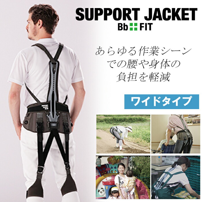【ふるさと納税】 受け支える 上衣 Bb+FIT 広広とした 腰痛打つ手 筋力 かばい立て 5大きさ 助けること背広 世帯 育児 介護 農作業 雪かき テレ細工物 身寄り家庭菜園 DIY 羽生 埼玉