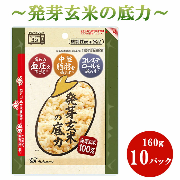 【ふるさと納税】 発芽 玄米 1.6kg パックごはん 10パック 機能性表示食品 生活習慣病 ケア 高血圧 中性脂肪 コレステロール 対策 健康 小分け パウチ レトルト 発芽玄米の底力 160g×10パック 埼玉県 羽生市