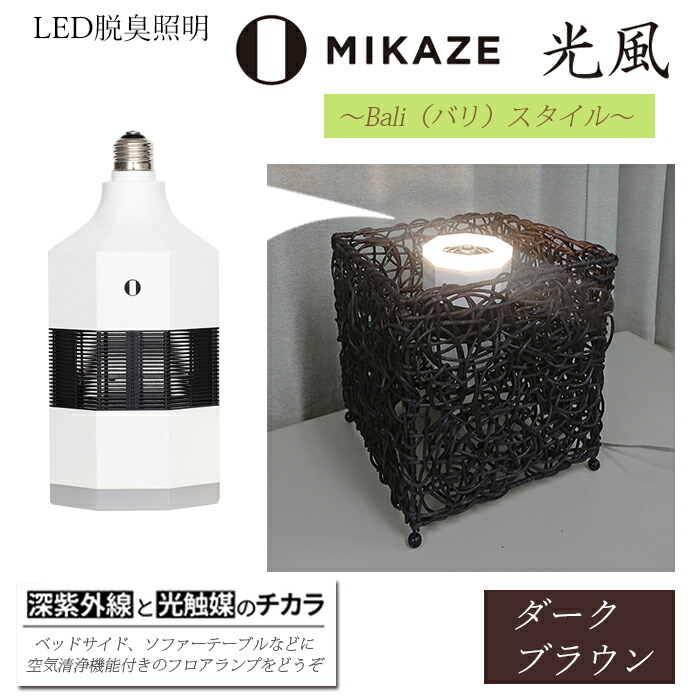 【ふるさと納税】 LED 白熱電球 空気の状態汚れのない機 白熱電球色 アジアンテイスト 暗然たる赤銅色 今めかしい 脱臭 除菌 濾過性病原体取りあげる 人感検出器 室内用便器消臭 MIKAZE 調度品 点火装置 省エネ LED脱臭点火装置 アジアン照明ランプ 大陽実業株式会社 埼玉県 羽生市