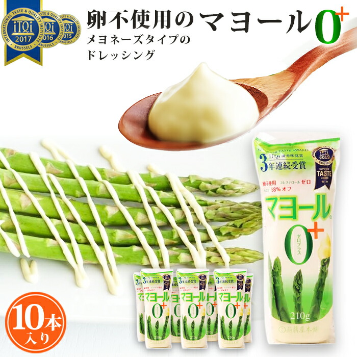 【ふるさと納税】マヨール ゼロプラス　210g×10本セット［No.093］／卵不使用 コレステロールゼロ マヨネーズタイプ 健康ドレッシング ドレッシング 蒟蒻屋本舗 ヘルシー カロリーオフ ダイエット 送料無料