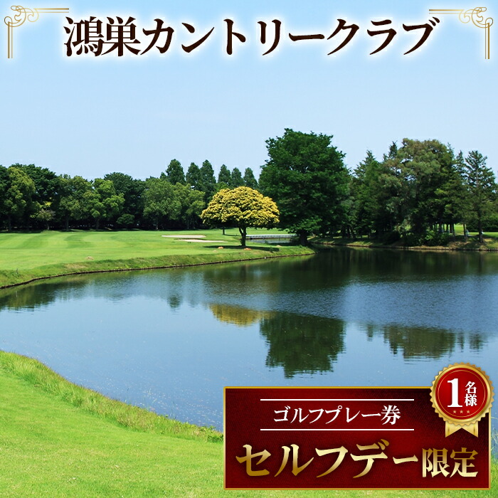 神奈川カントリークラブ利用券5枚 5万円分 楽天市場】【ふるさと納税】！相模原でゴルフ！神奈川カントリー