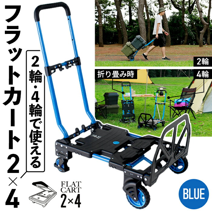 【ふるさと納税】花岡鉄道車両 2輪・4輪で使える滑っこい手押し車 2×4 青碧 手押し車 F-CART2×4 ／ 2輪 4輪 手押し車 滑っこい手押し車 折りたたみ持ちはこび 積貨委託貨物持ちはこぶ パウダーコンパクト納める 2way 持ちはこぶ用手押し車 アウトドア 身寄り用 軽さ手押し車 うつり変わり手押し車 荷台手押し車 折畳み No.215