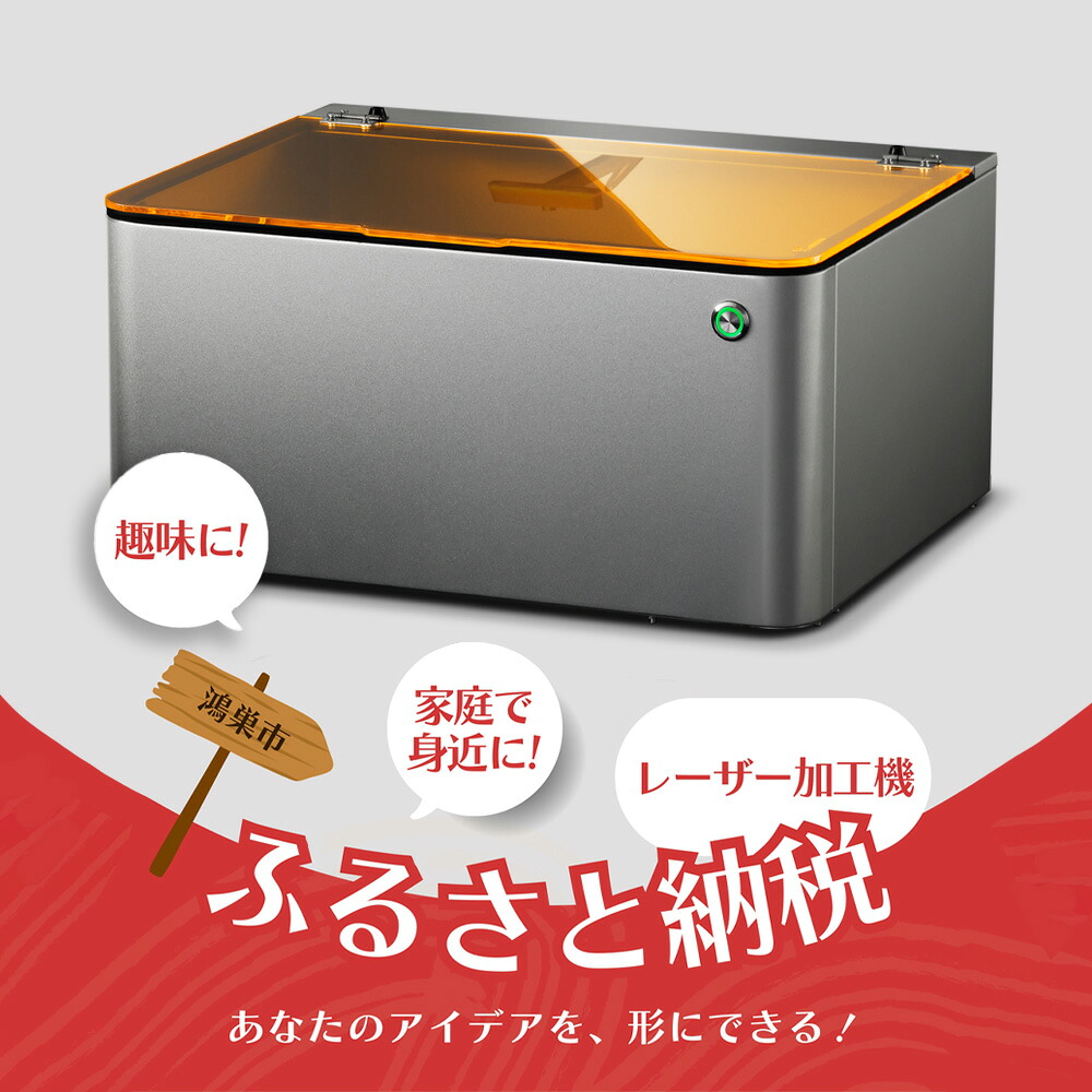 【ふるさと納税】日本製でコンパクトな半導体レーザー加工機（1.6Wモデル）［No.391］