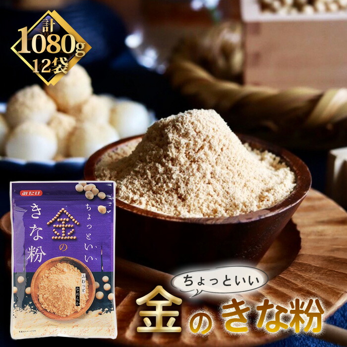 【ふるさと納税】ちょっといい金のきな粉（90g×12セット）［No.494］